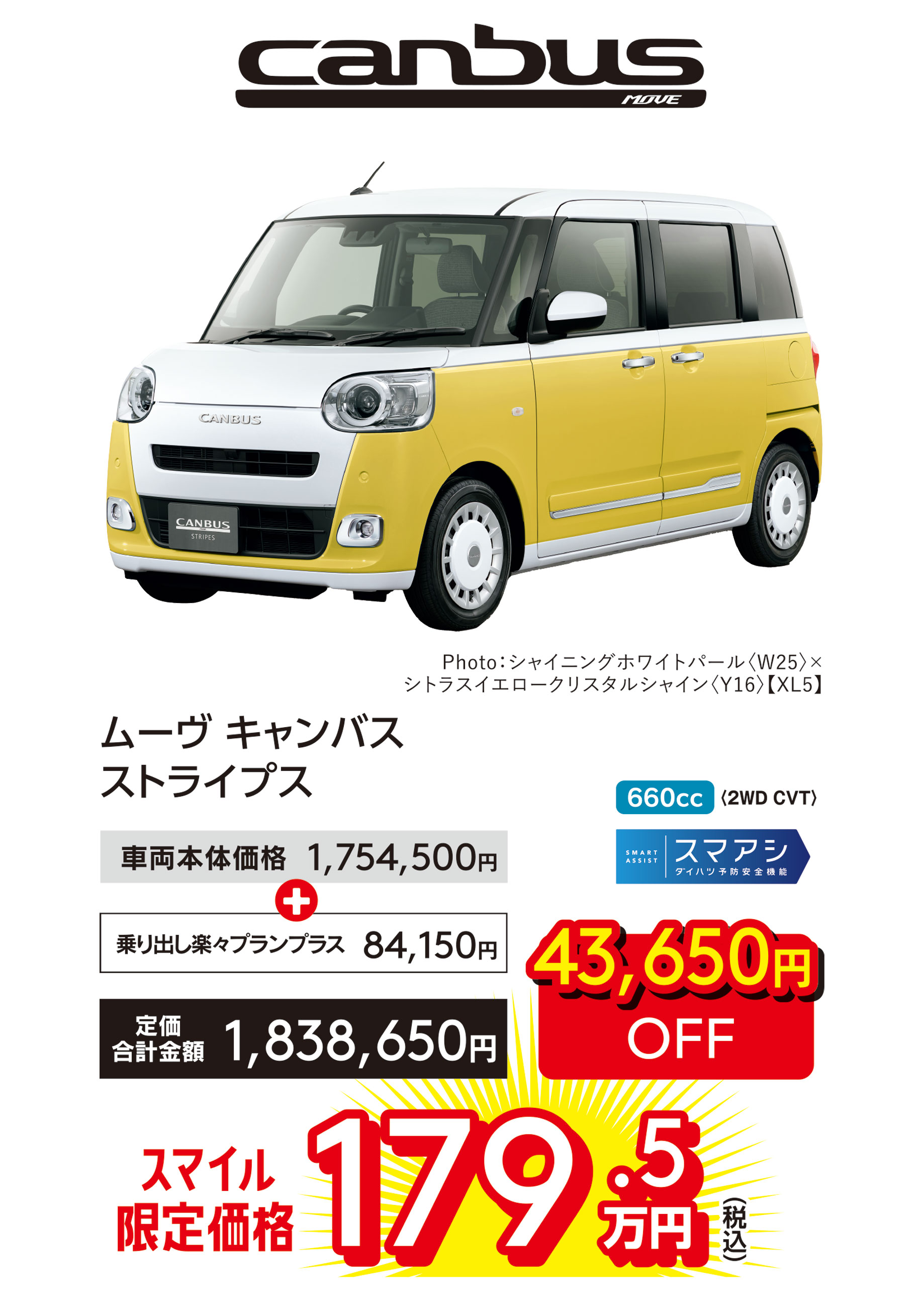 ムーヴ　キャンバス　ストライプス